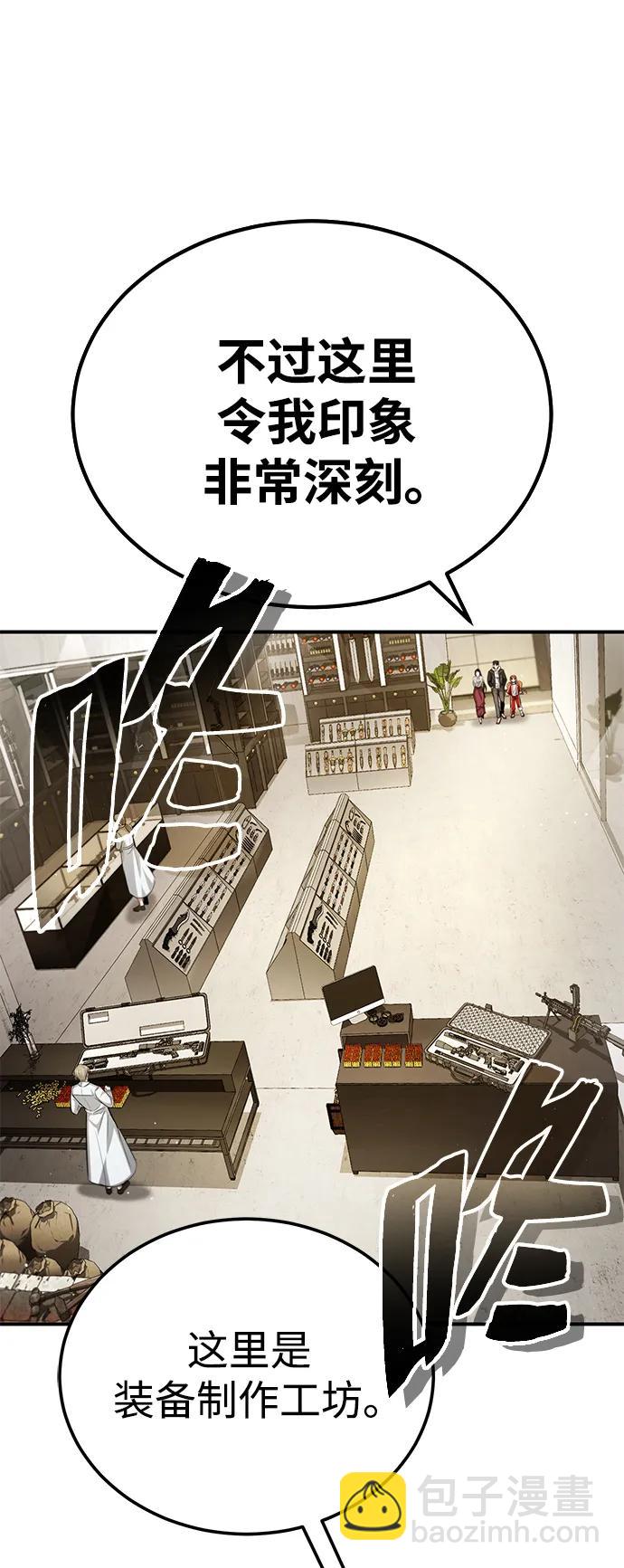 🍲重生者的隐退生活 [第5话] 你不用担心 第20页