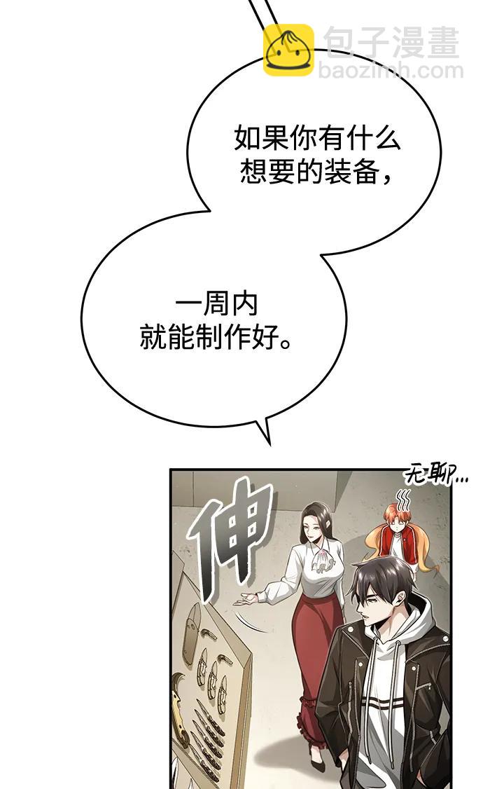 🍲重生者的隐退生活 [第5话] 你不用担心 第21页