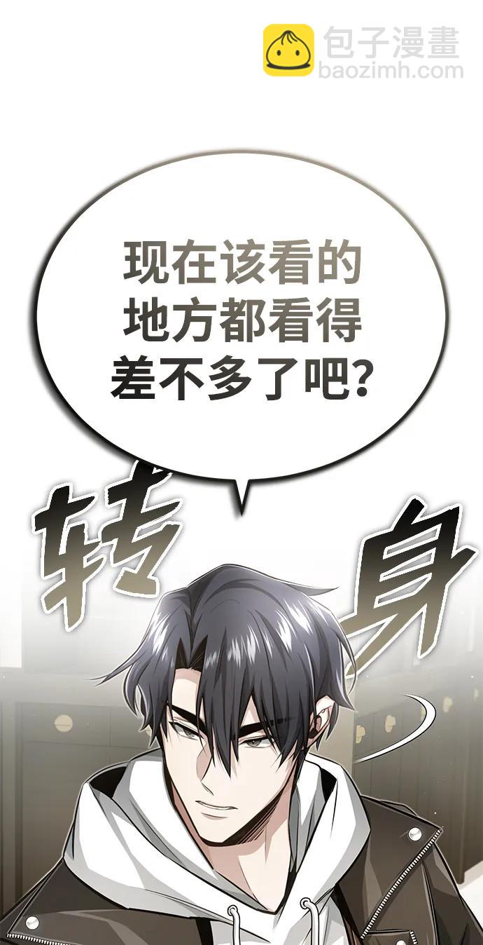 🍲重生者的隐退生活 [第5话] 你不用担心 第24页