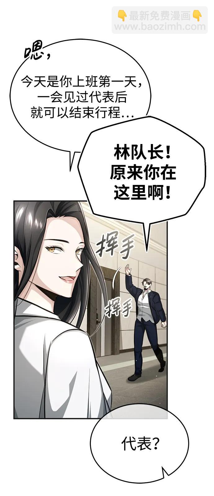 🍲重生者的隐退生活 [第5话] 你不用担心 第26页