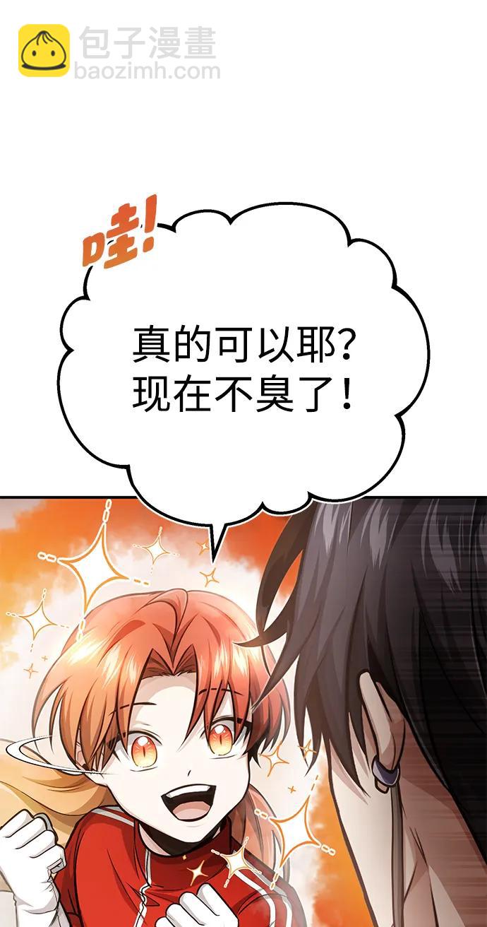 🍲重生者的隐退生活 [第5话] 你不用担心 第42页