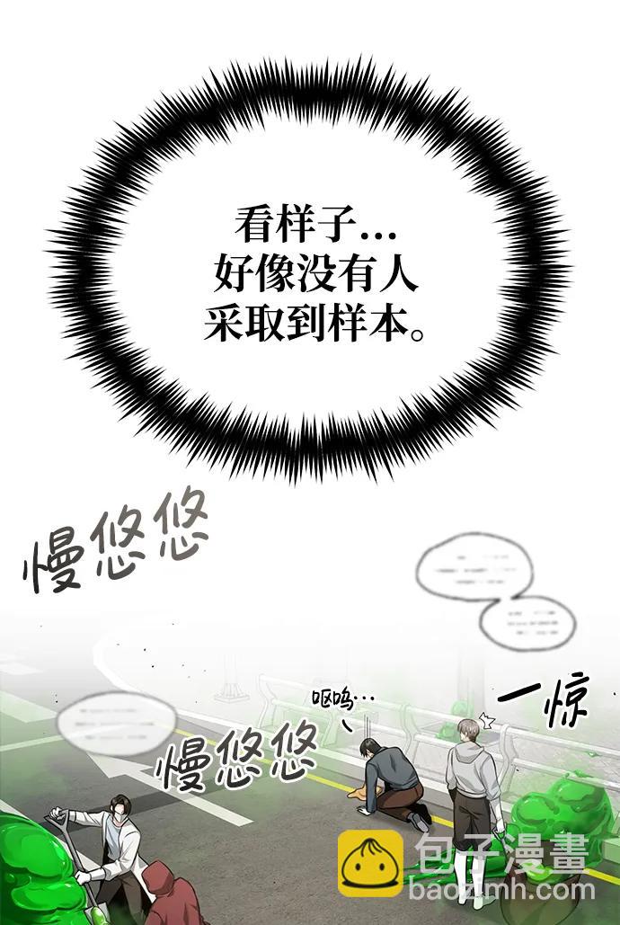 🍲重生者的隐退生活 [第5话] 你不用担心 第45页