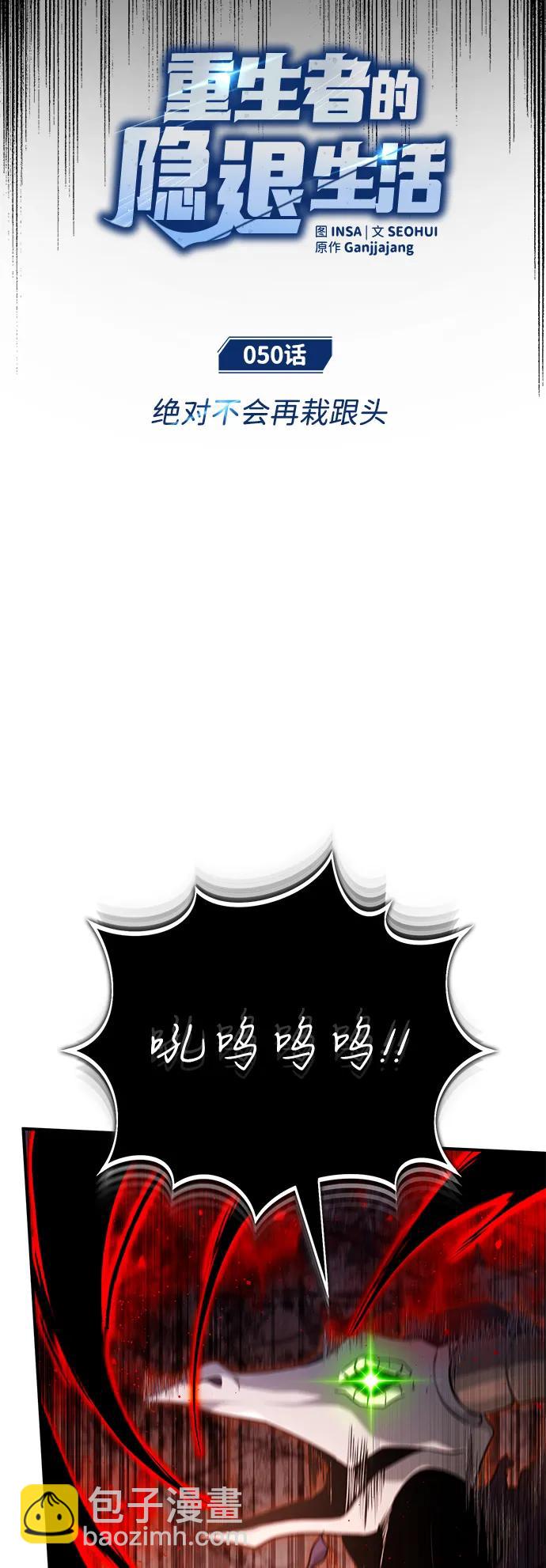 🍲重生者的隐退生活 [第50话] 绝对不会再栽跟头 第12页