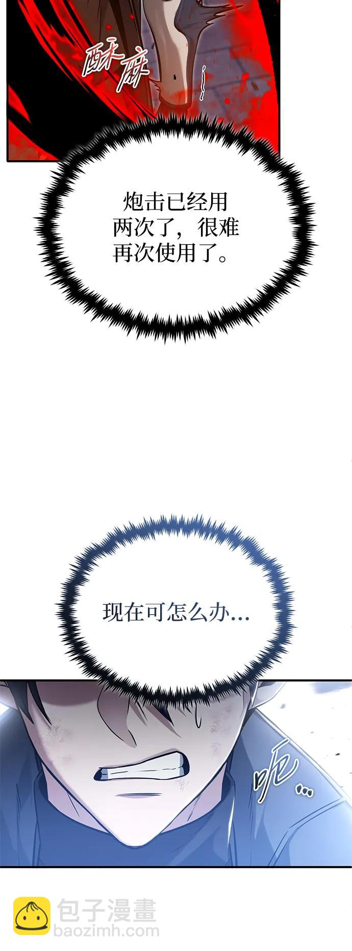 🍲重生者的隐退生活 [第50话] 绝对不会再栽跟头 第14页