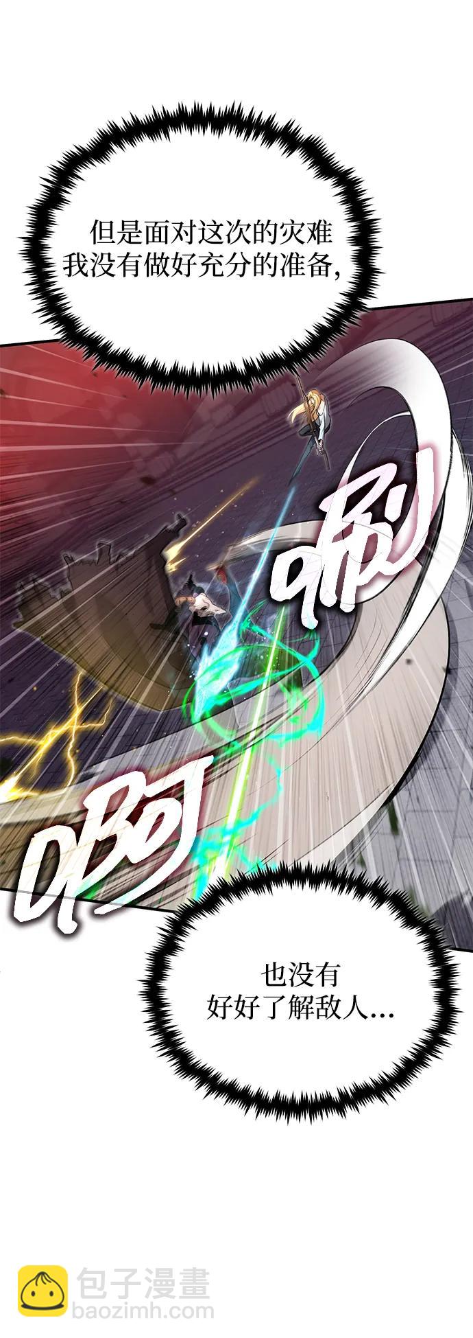 🍲重生者的隐退生活 [第50话] 绝对不会再栽跟头 第20页