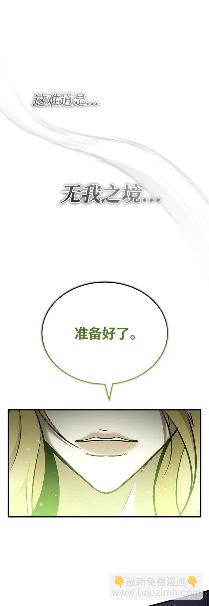 🍲重生者的隐退生活 [第50话] 绝对不会再栽跟头 第42页