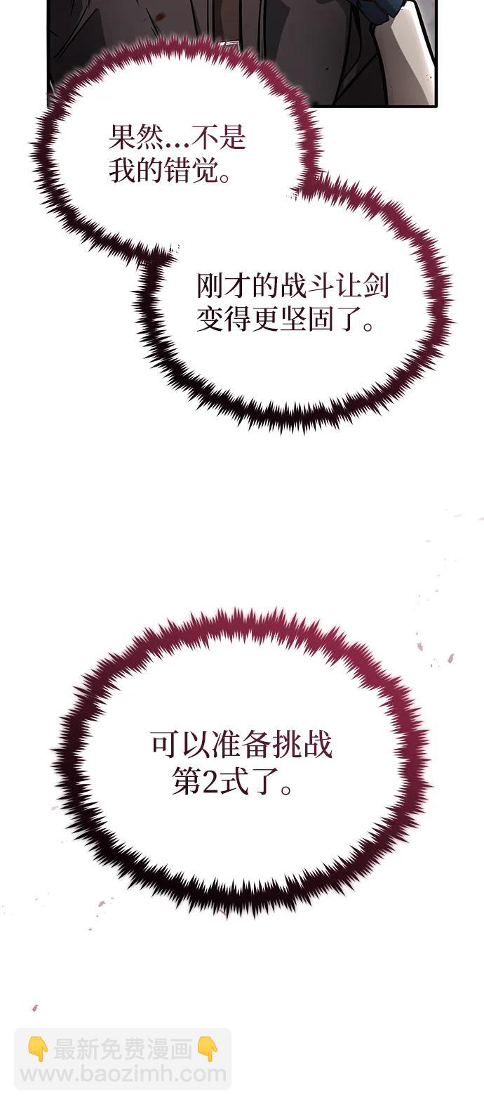 🍲重生者的隐退生活 [第50话] 绝对不会再栽跟头 第47页