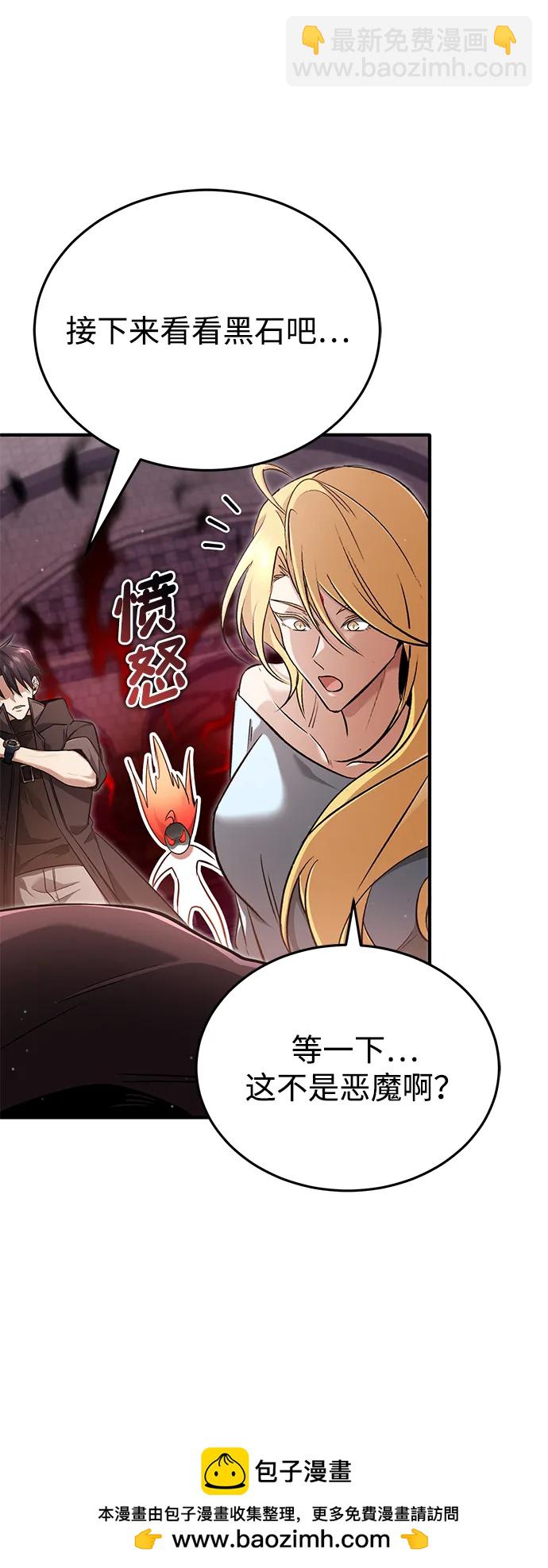 🍲重生者的隐退生活 [第50话] 绝对不会再栽跟头 第50页