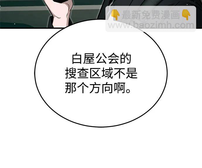 🍲重生者的隐退生活 [第52话] 红色灾难之眼 第10页