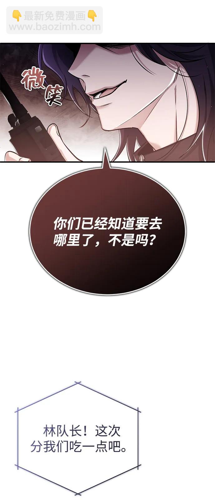 🍲重生者的隐退生活 [第52话] 红色灾难之眼 第11页