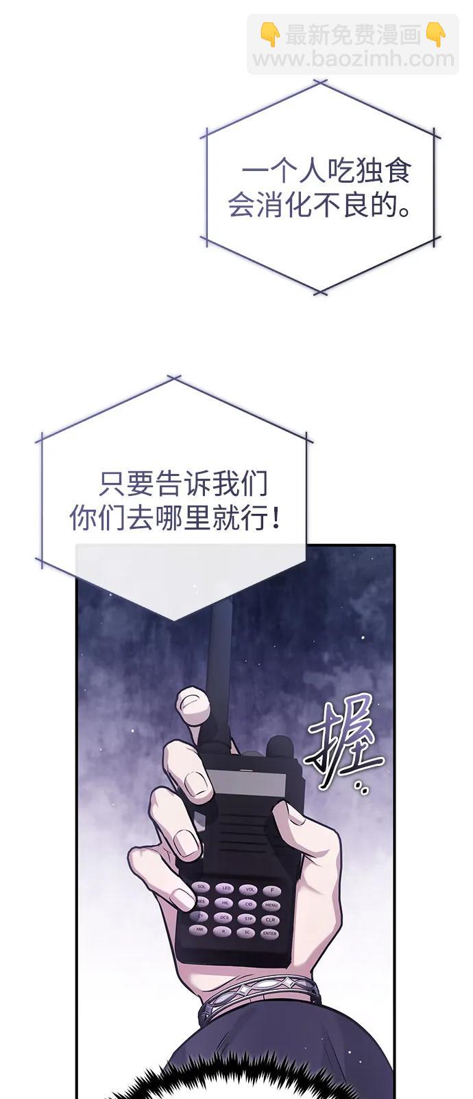 🍲重生者的隐退生活 [第52话] 红色灾难之眼 第12页