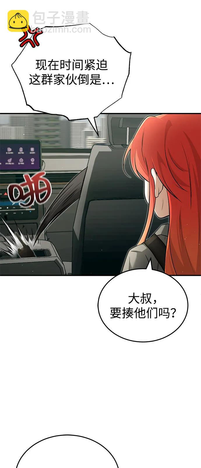 🍲重生者的隐退生活 [第52话] 红色灾难之眼 第15页