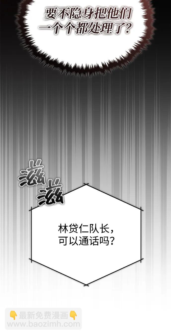 🍲重生者的隐退生活 [第52话] 红色灾难之眼 第18页