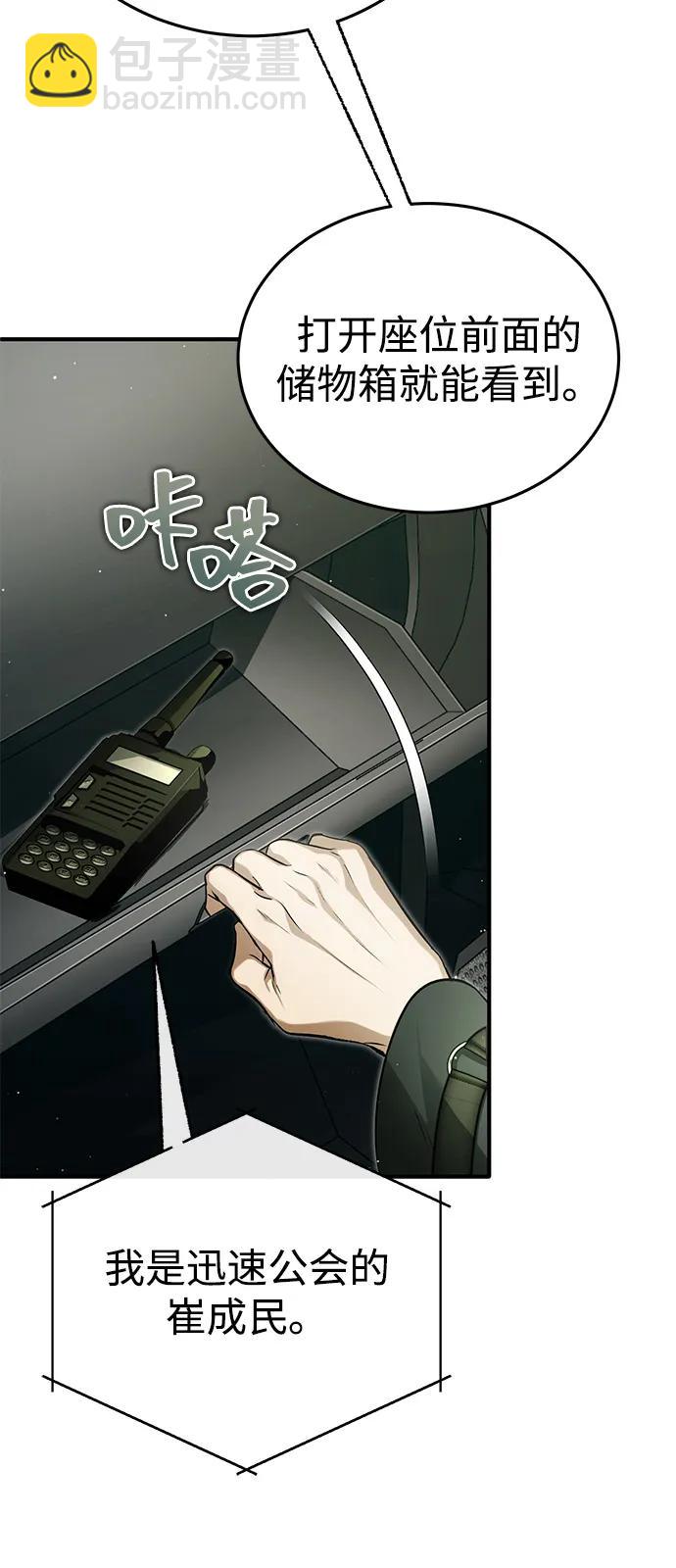 🍲重生者的隐退生活 [第52话] 红色灾难之眼 第20页