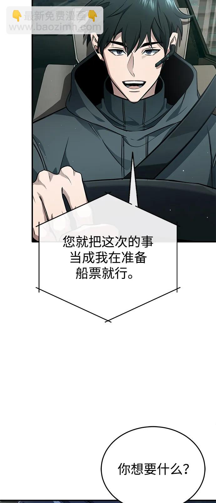 🍲重生者的隐退生活 [第52话] 红色灾难之眼 第24页