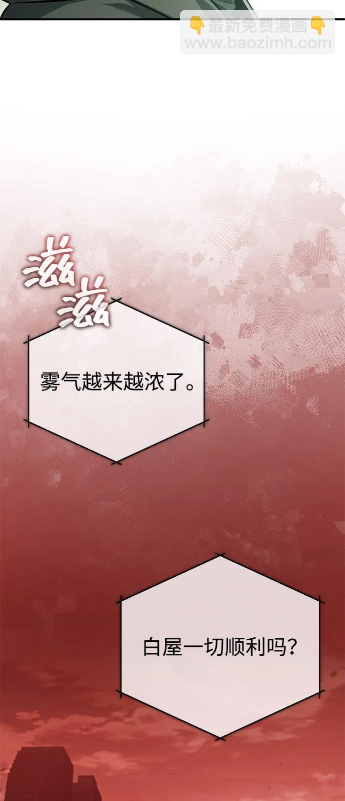 🍲重生者的隐退生活 [第52话] 红色灾难之眼 第26页