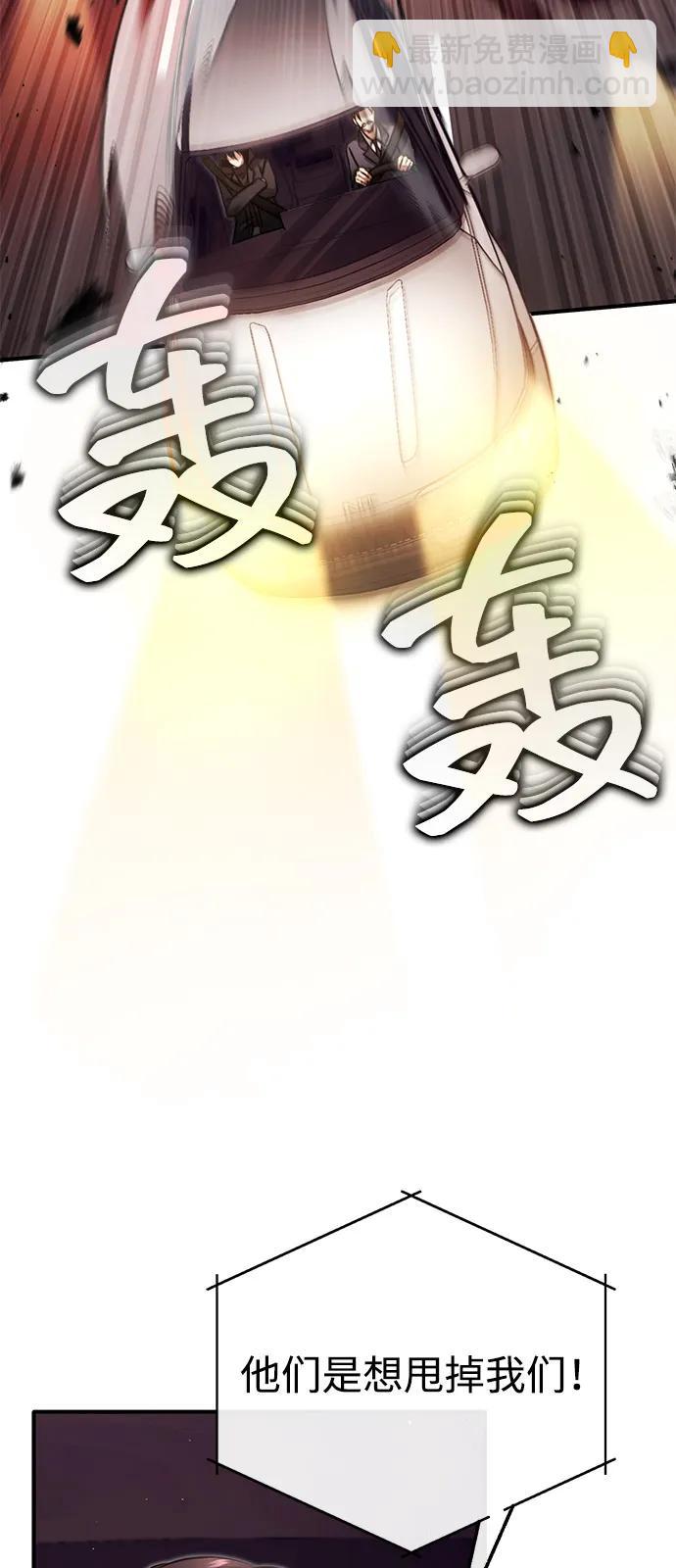 🍲重生者的隐退生活 [第52话] 红色灾难之眼 第29页