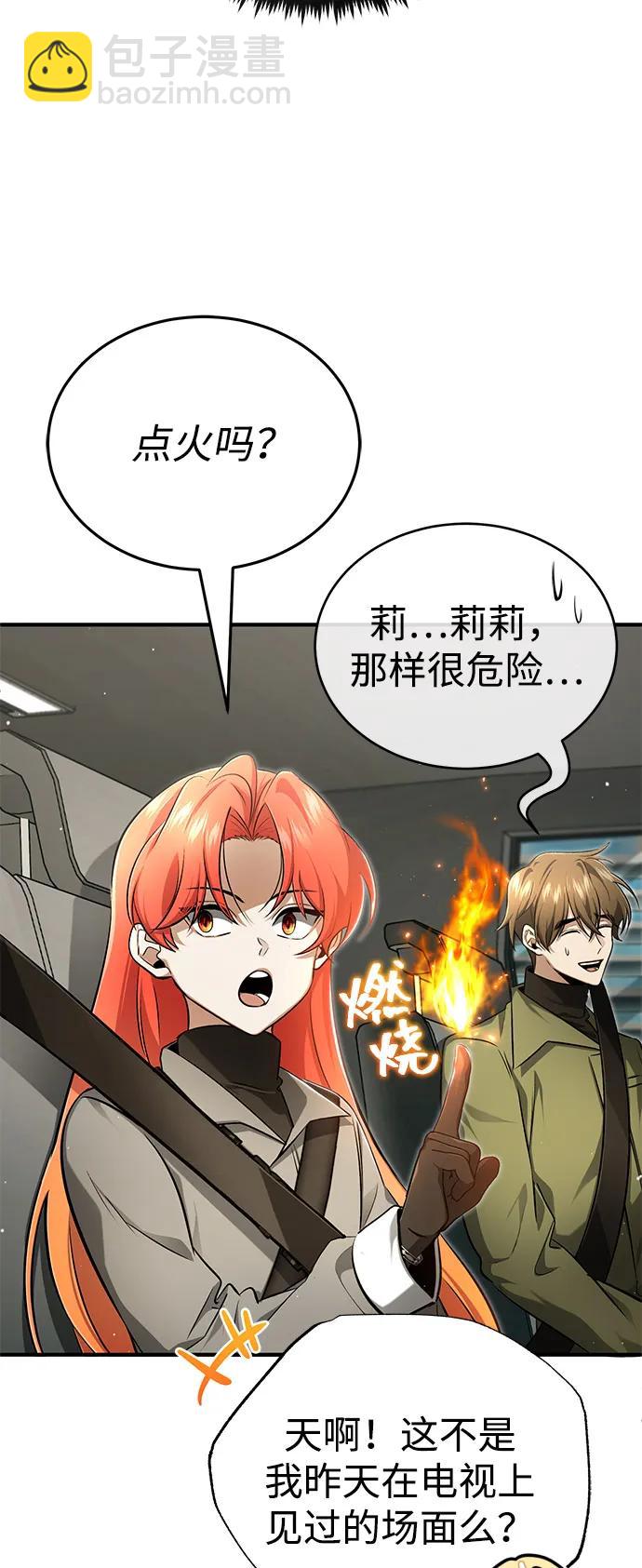 🍲重生者的隐退生活 [第52话] 红色灾难之眼 第3页