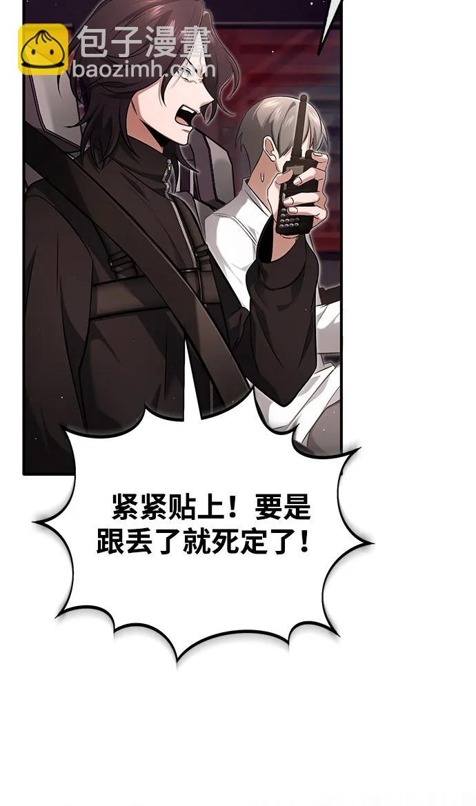 🍲重生者的隐退生活 [第52话] 红色灾难之眼 第30页