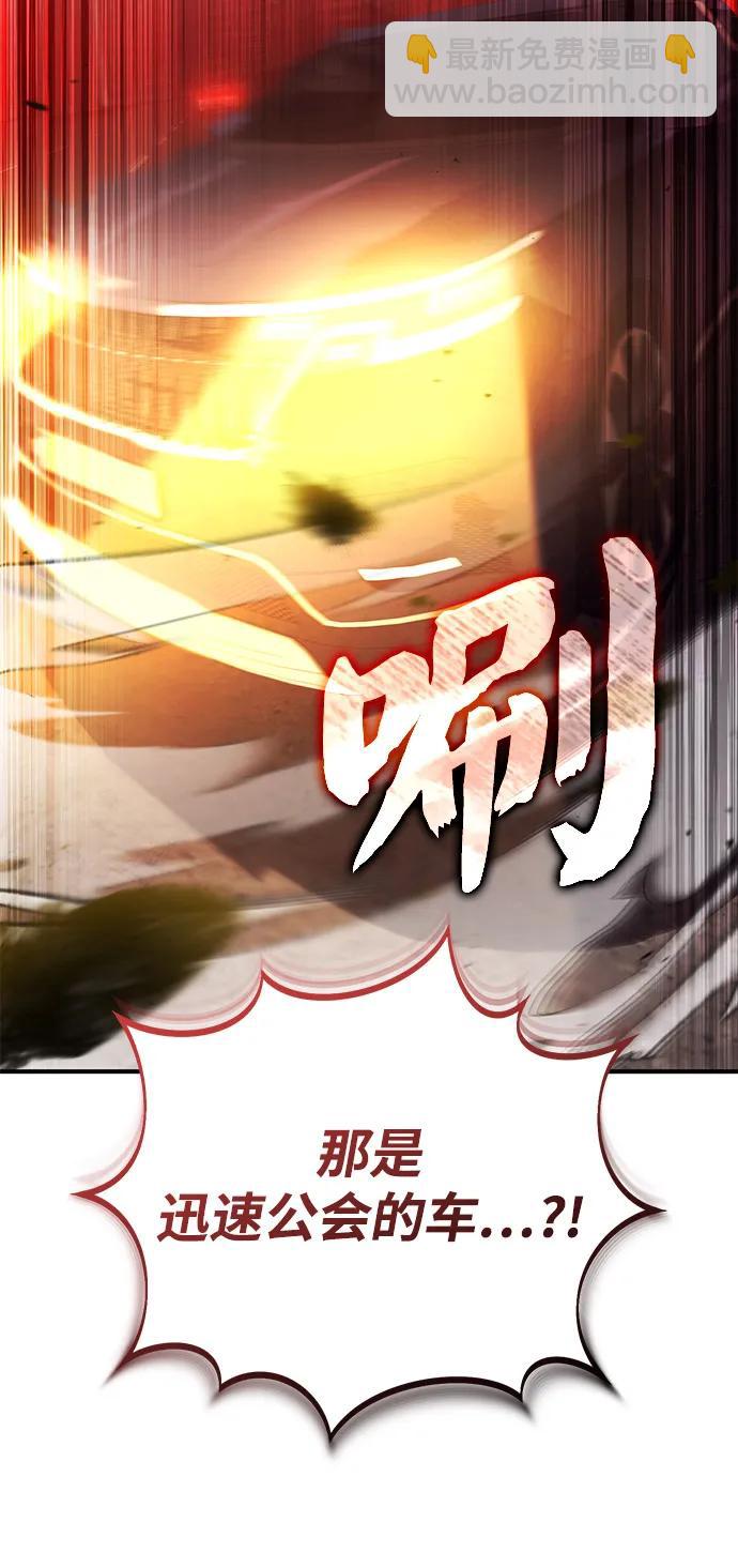 🍲重生者的隐退生活 [第52话] 红色灾难之眼 第34页