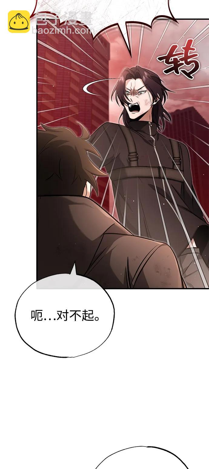 🍲重生者的隐退生活 [第52话] 红色灾难之眼 第38页