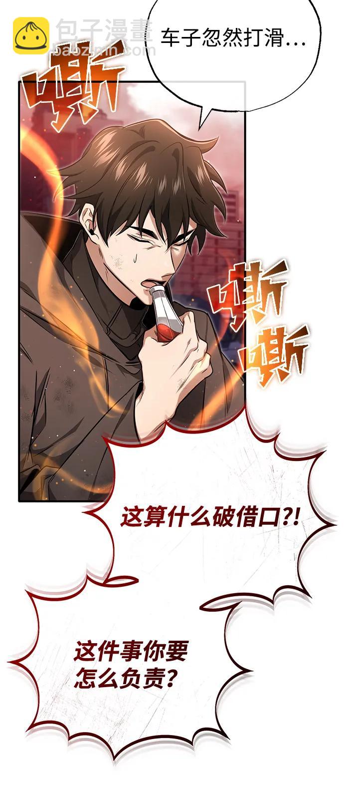 🍲重生者的隐退生活 [第52话] 红色灾难之眼 第39页