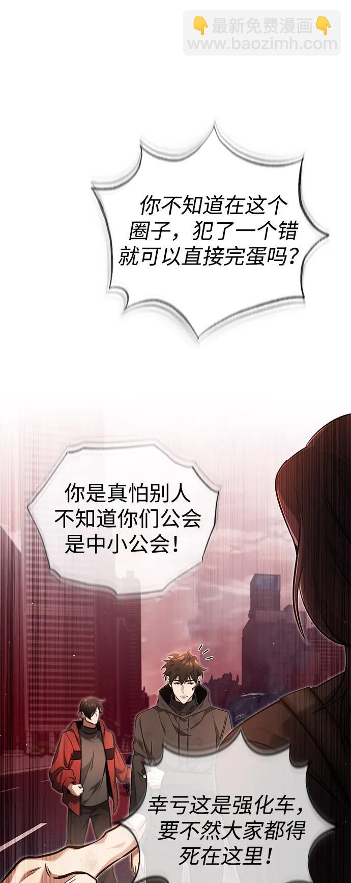 🍲重生者的隐退生活 [第52话] 红色灾难之眼 第40页