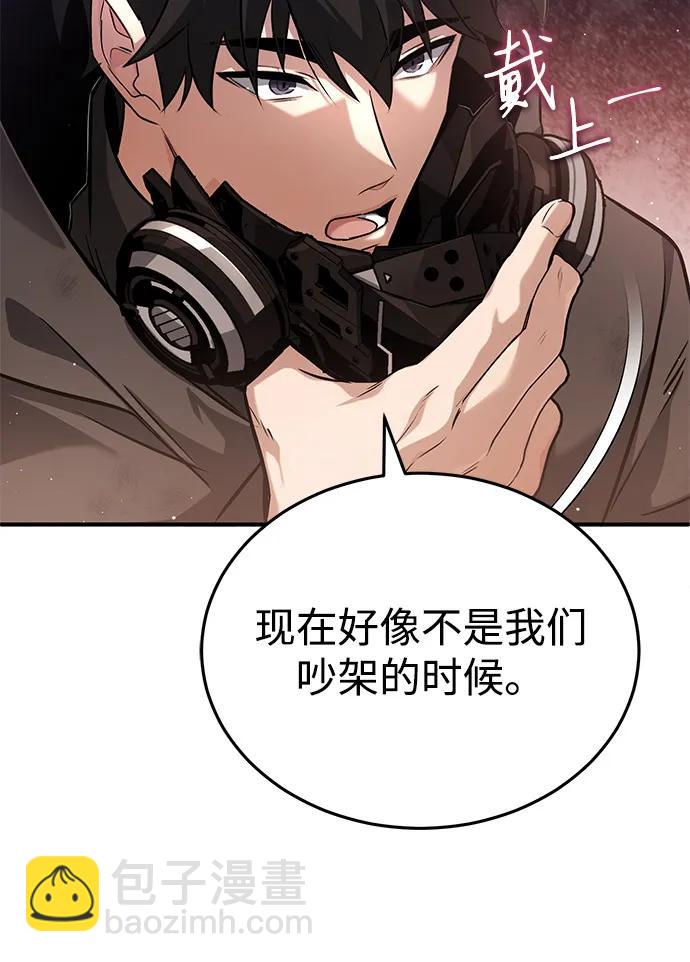 🍲重生者的隐退生活 [第52话] 红色灾难之眼 第42页