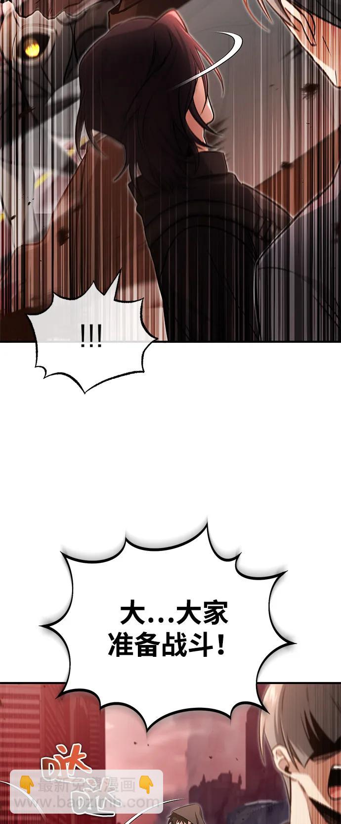 🍲重生者的隐退生活 [第52话] 红色灾难之眼 第46页