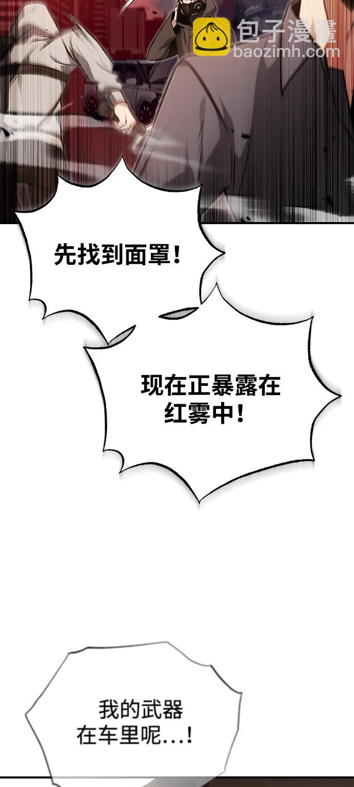 🍲重生者的隐退生活 [第52话] 红色灾难之眼 第47页