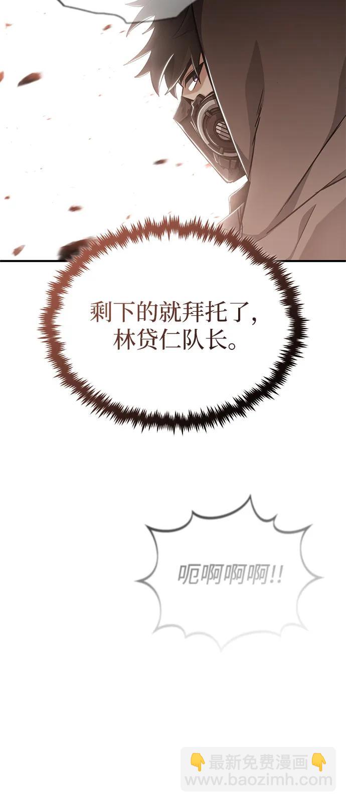 🍲重生者的隐退生活 [第52话] 红色灾难之眼 第48页