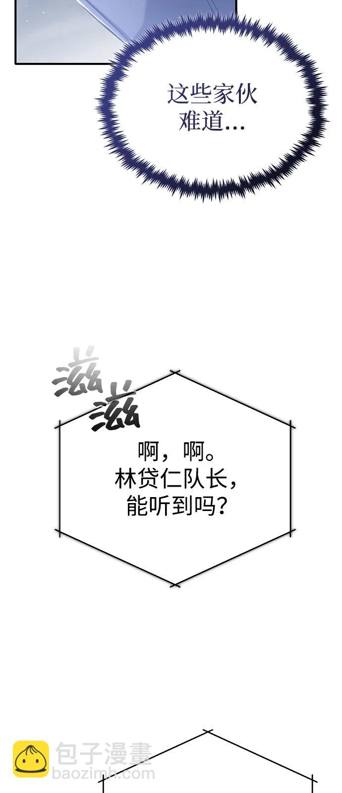 🍲重生者的隐退生活 [第52话] 红色灾难之眼 第5页