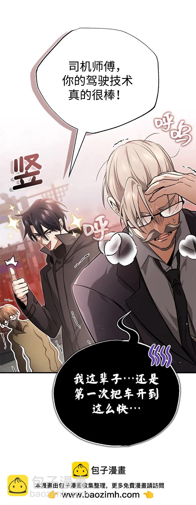 🍲重生者的隐退生活 [第52话] 红色灾难之眼 第50页