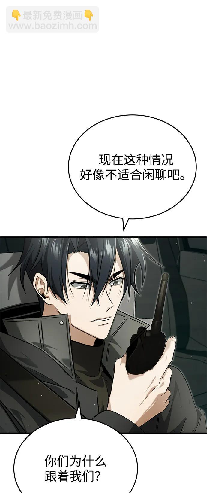🍲重生者的隐退生活 [第52话] 红色灾难之眼 第8页