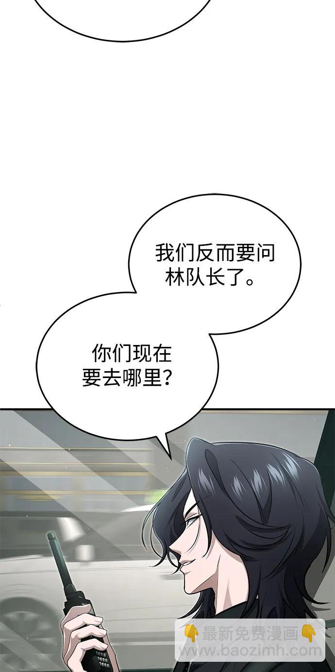 🍲重生者的隐退生活 [第52话] 红色灾难之眼 第9页