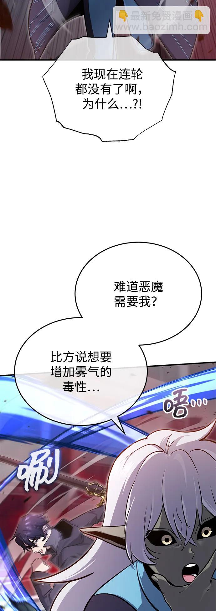 🍲重生者的隐退生活 [第54话] 逢凶化吉 第15页