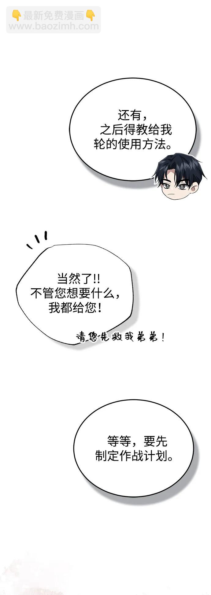🍲重生者的隐退生活 [第54话] 逢凶化吉 第22页