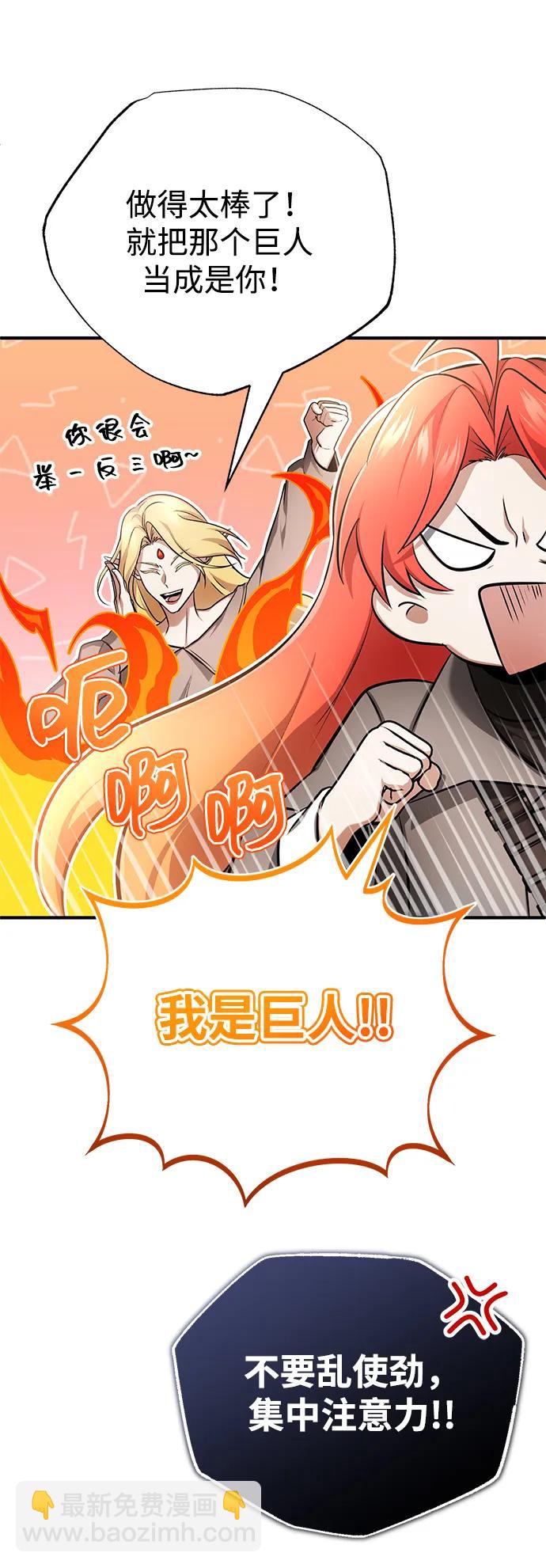 🍲重生者的隐退生活 [第54话] 逢凶化吉 第29页