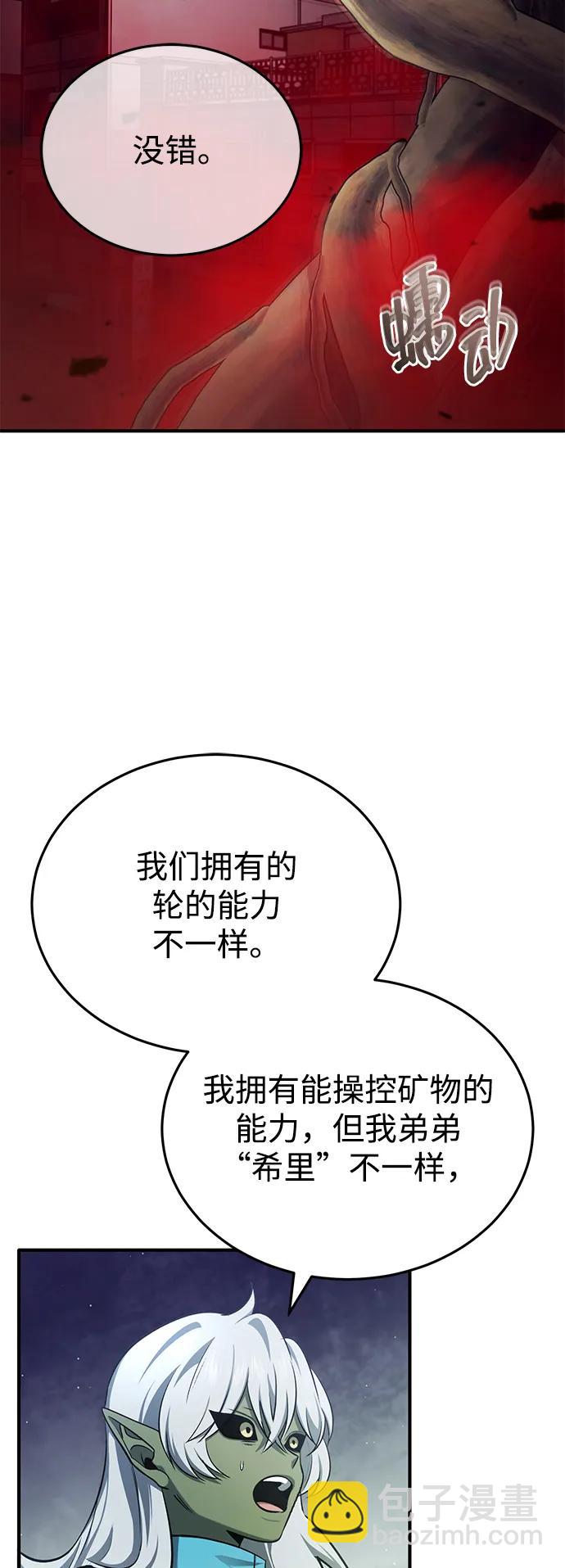 🍲重生者的隐退生活 [第54话] 逢凶化吉 第3页