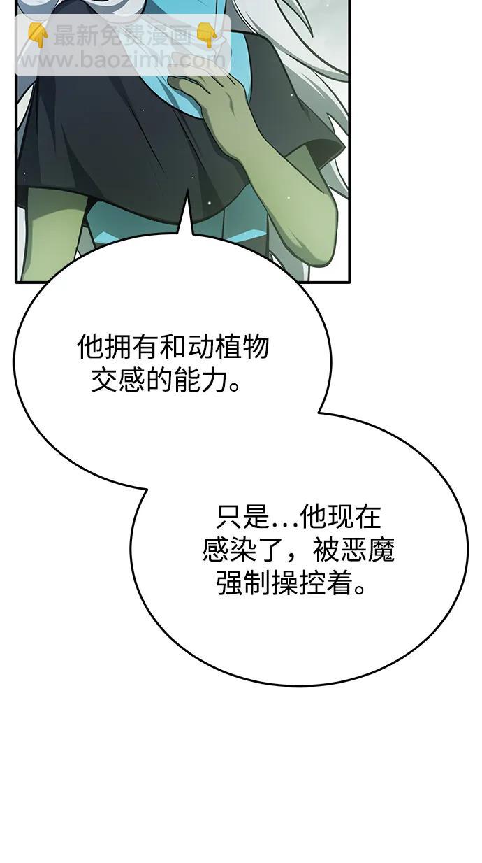 🍲重生者的隐退生活 [第54话] 逢凶化吉 第4页