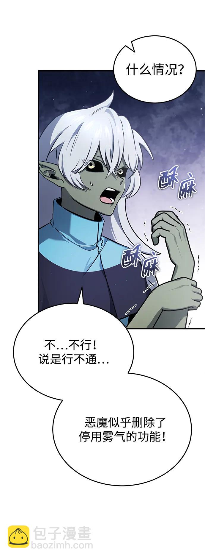 🍲重生者的隐退生活 [第54话] 逢凶化吉 第43页