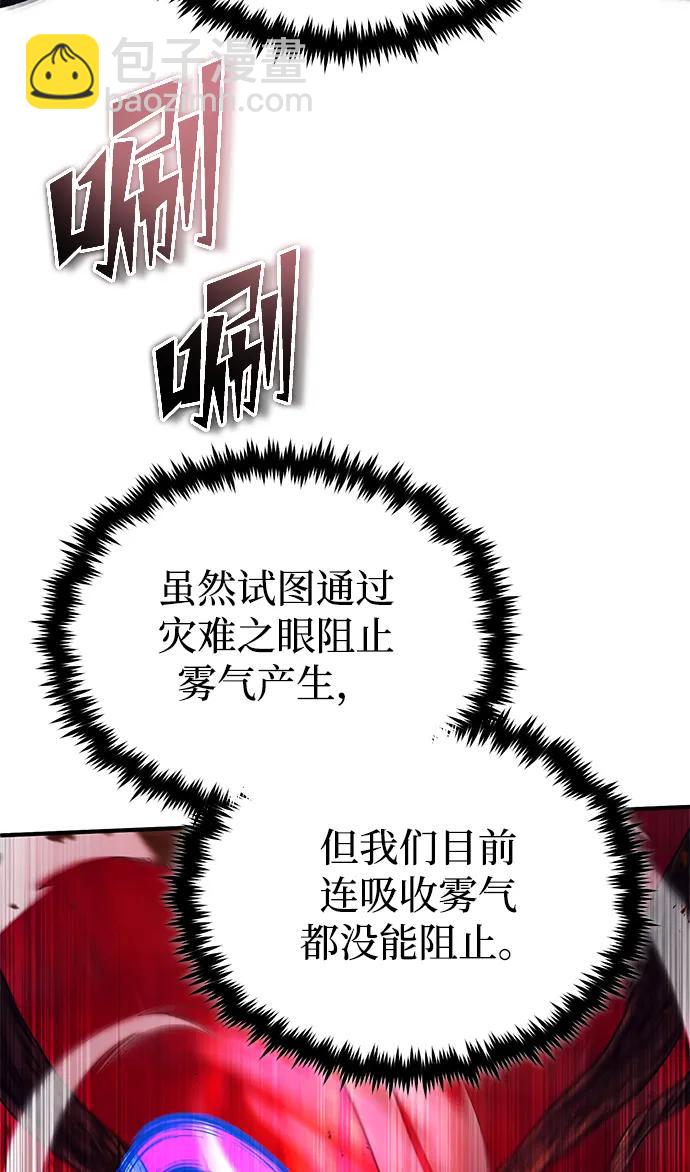 🍲重生者的隐退生活 [第54话] 逢凶化吉 第46页