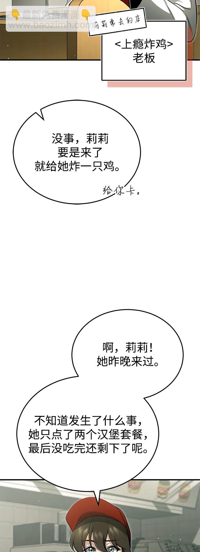 🍲重生者的隐退生活 [第56话] 不要找我！ 第10页