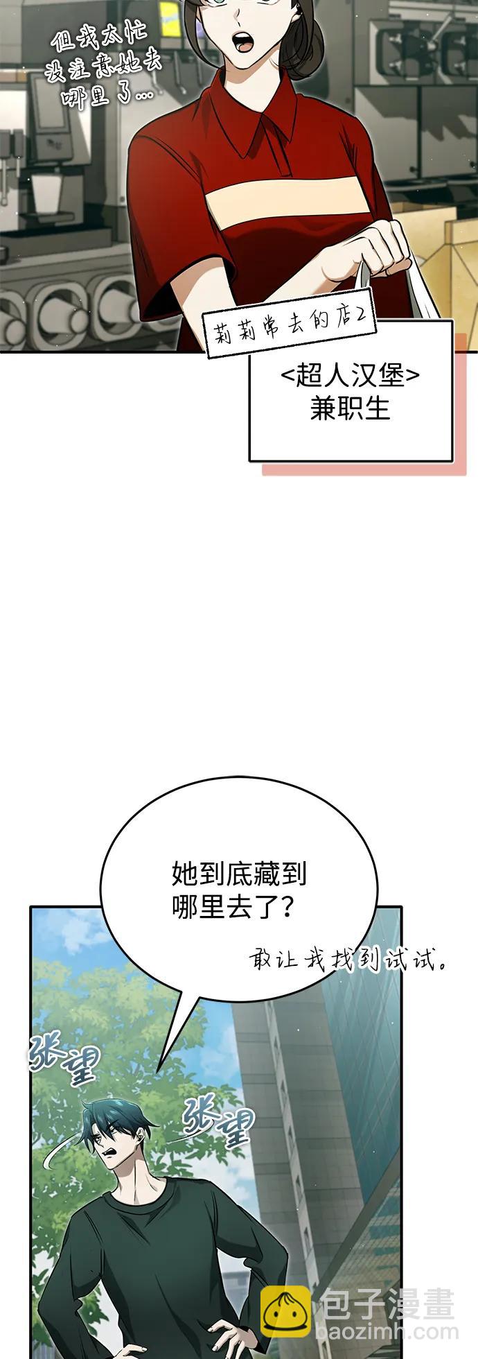 🍲重生者的隐退生活 [第56话] 不要找我！ 第11页