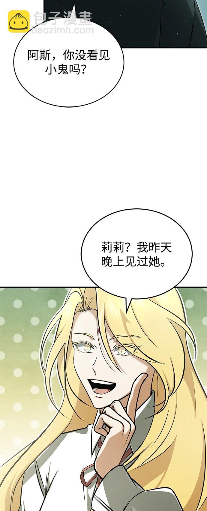 🍲重生者的隐退生活 [第56话] 不要找我！ 第13页