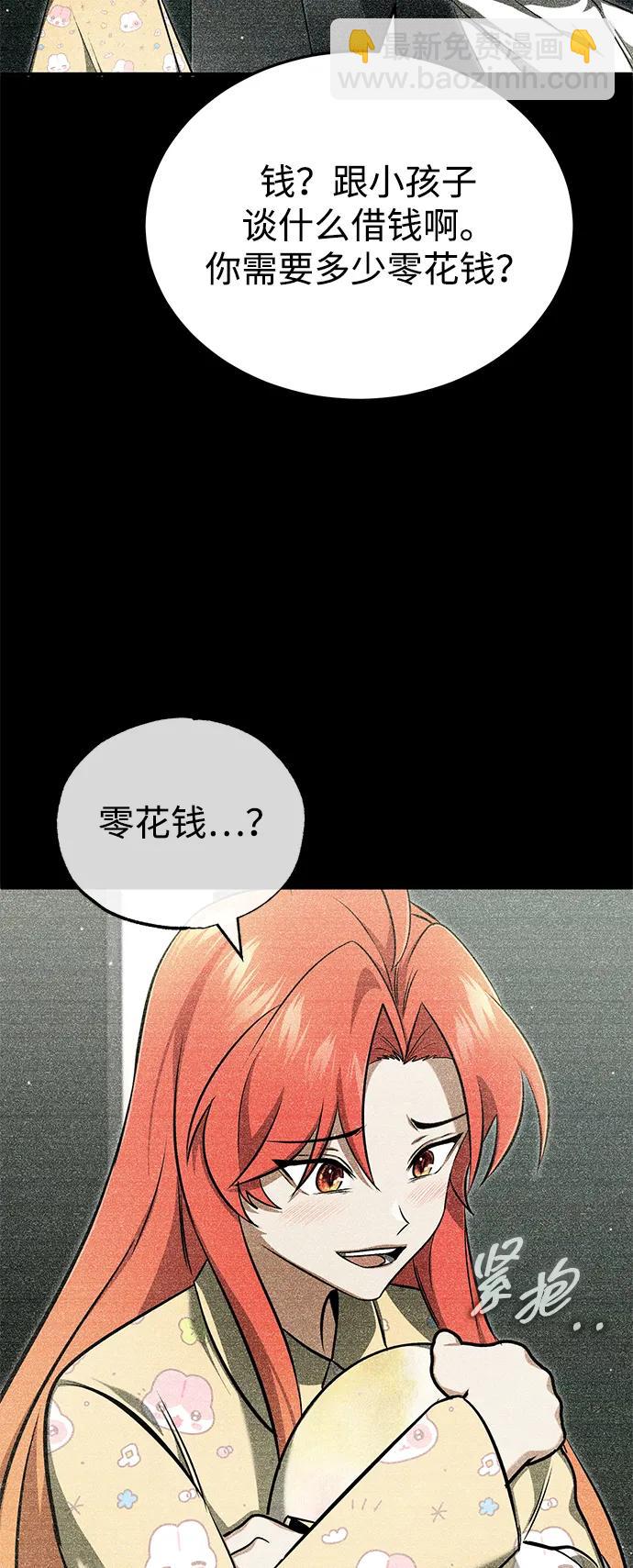 🍲重生者的隐退生活 [第56话] 不要找我！ 第15页