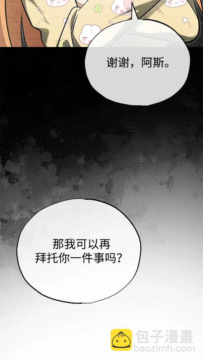 🍲重生者的隐退生活 [第56话] 不要找我！ 第16页