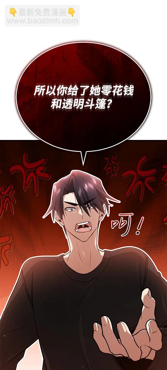 🍲重生者的隐退生活 [第56话] 不要找我！ 第17页