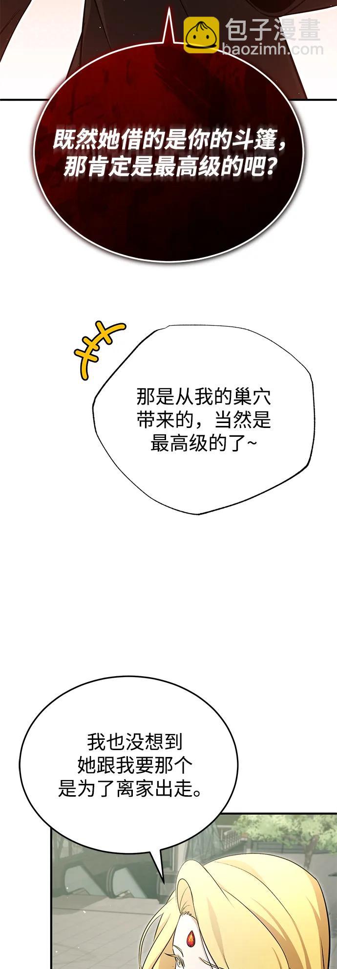 🍲重生者的隐退生活 [第56话] 不要找我！ 第18页