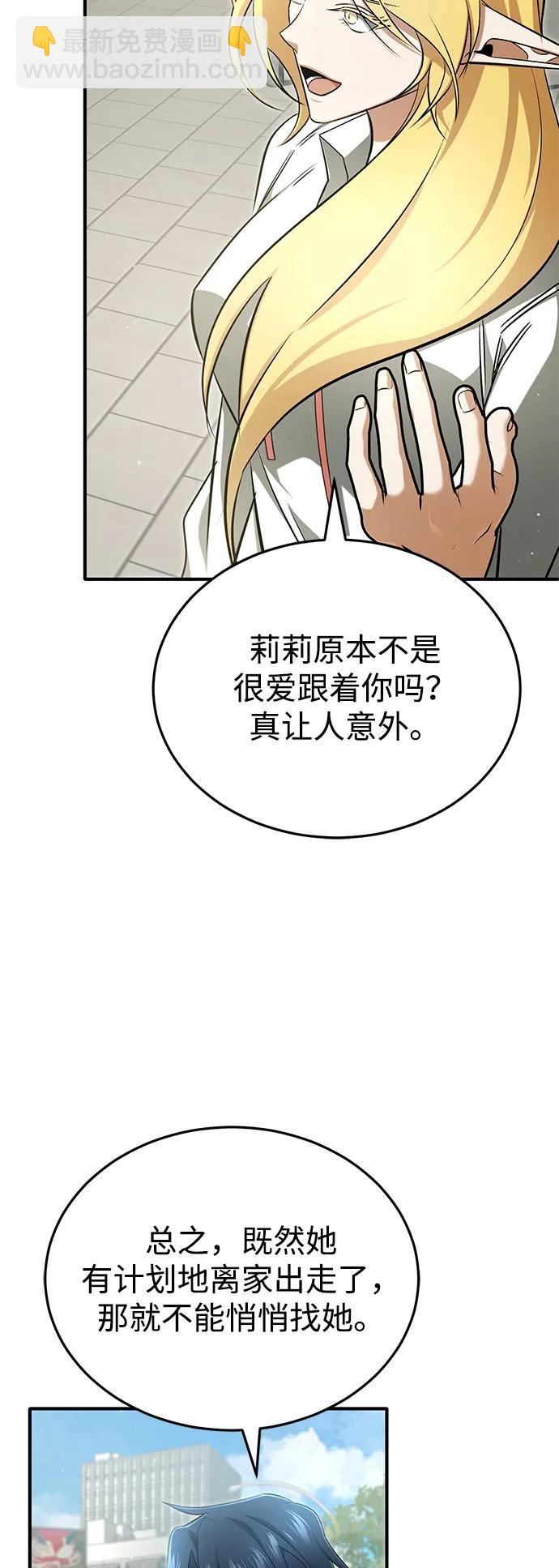 🍲重生者的隐退生活 [第56话] 不要找我！ 第19页